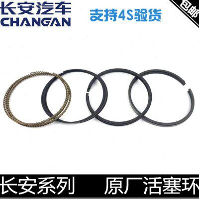 适用长安逸动xt悦翔/v3/v5v7奔奔cx20cs35活塞环发动机活塞密封环