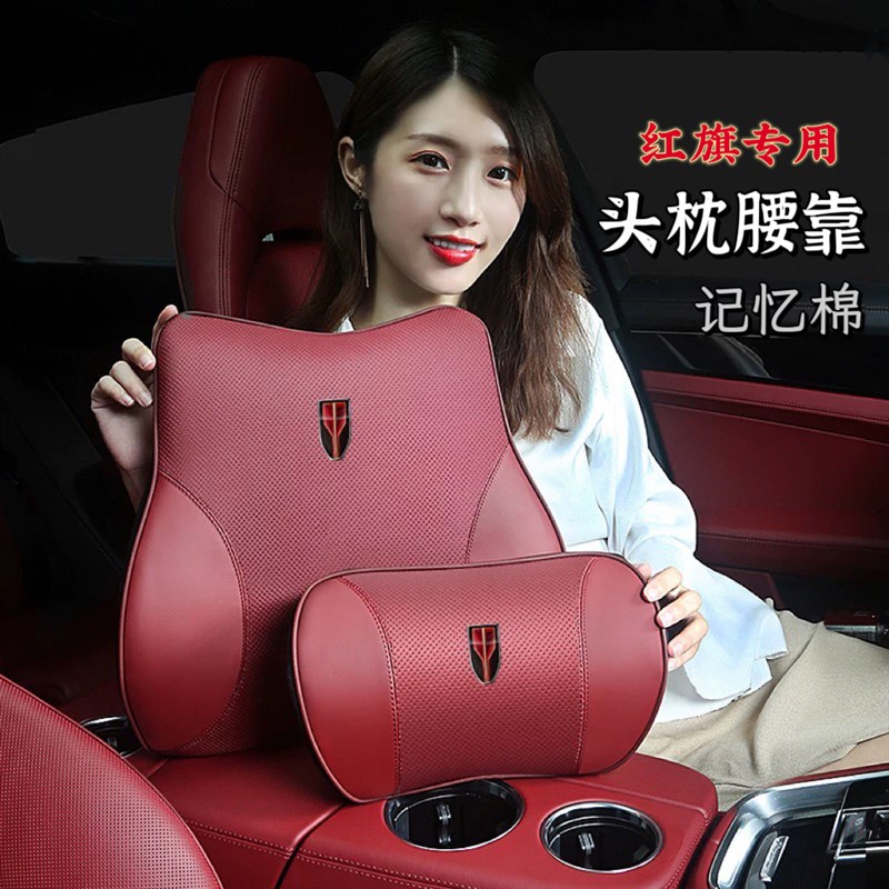 红旗头枕护颈枕HS5/H5/HvS7/H7/H9汽车记忆棉腰靠垫枕车内用品枕