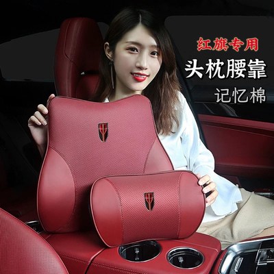 红旗头枕护颈枕HS5/H5/HvS7/H7/H9汽车记忆棉腰靠垫枕车内用品枕