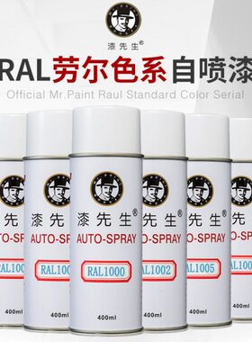 劳尔RAL3022鲑鱼粉红色RAL3024亮红色RAL3026淡亮红色粉色自喷漆
