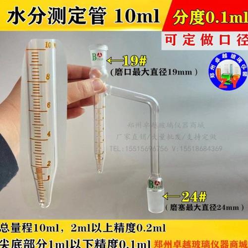 水分测定管10ml尖底部位精度0.1ml上面分度0.2标准磨口2419口24塞