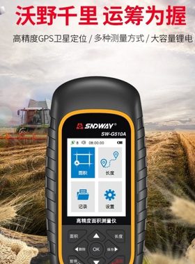 深达威SWG510A 高精度GPS测亩仪 土地面积长度测量仪 面积测量仪