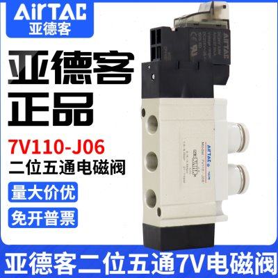 亚德客电磁气动阀7V/110/210/0510/4/6/J08电子阀220v换向阀DC24V
