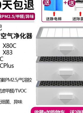 适用352空气净化器过滤网X80 X80C X83高效重碳型除甲醛异味滤芯