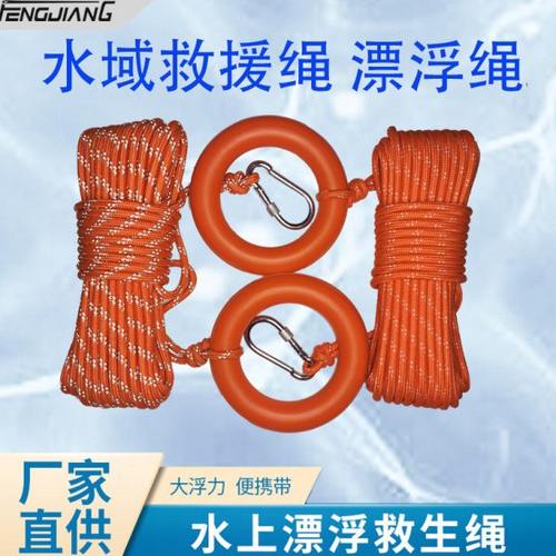 水上救援绳漂浮绳户外防溺水救生绳安全绳旅行便携漂浮绳索大拉力