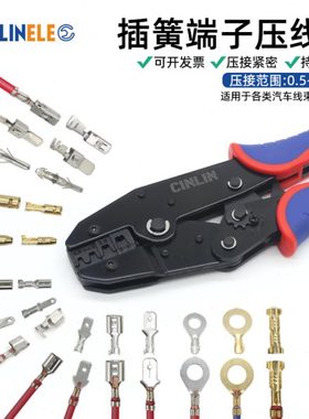CLE-06B插簧汽车线束端子专用压接钳2.8/4.8/6.3插簧连接片压线钳