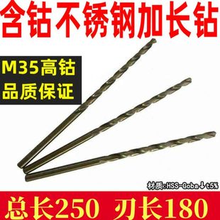 250MM 4.2 6.8 5.2 含钴不锈钢加长钻头3.2 总长250