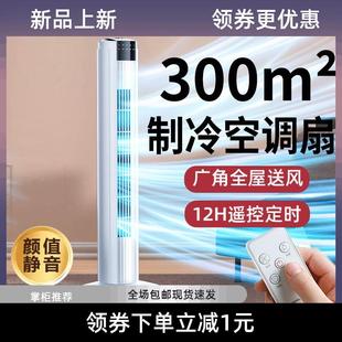 智能遥控制冷空调 无叶电风扇塔扇家用超静音落地办公室宿K舍立式