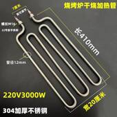 新品 电烤炉干烧加热管818电烤箱GB发热管烤箱发热管烤箱