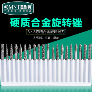 美耐特钨钢铣刀硬质合金旋转扩孔锉刀电磨雕刻打S磨钻头金属内磨