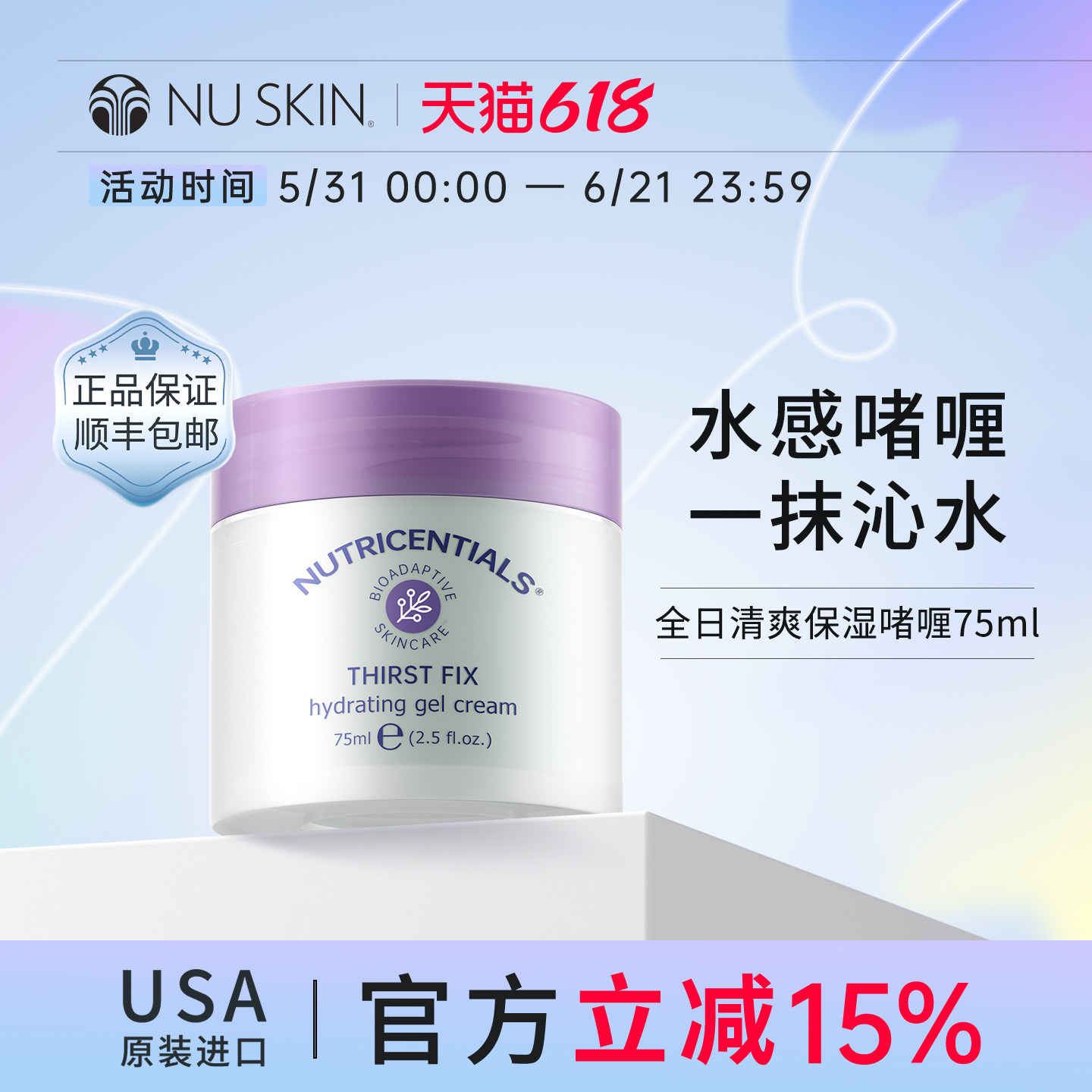 美版如新NuSkin官方旗舰荟萃善秀保湿凝胶霜水漾啫喱效期至28年3