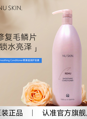 美版Nuskin/如新官方旗舰柔滑滋润护发素效期至27年10月