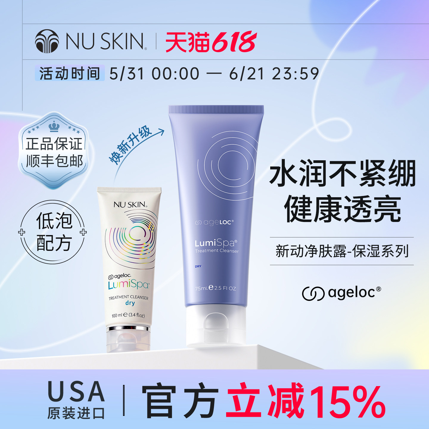 干性肌肤温和清洁润泽保湿