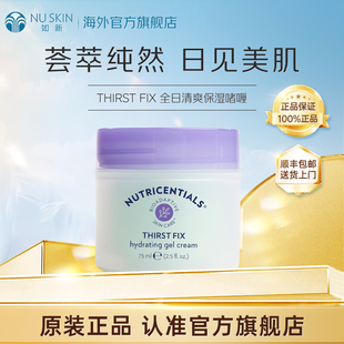 美版如新NuSkin官方旗舰荟萃善秀保湿凝胶霜水漾啫喱效期至28年3