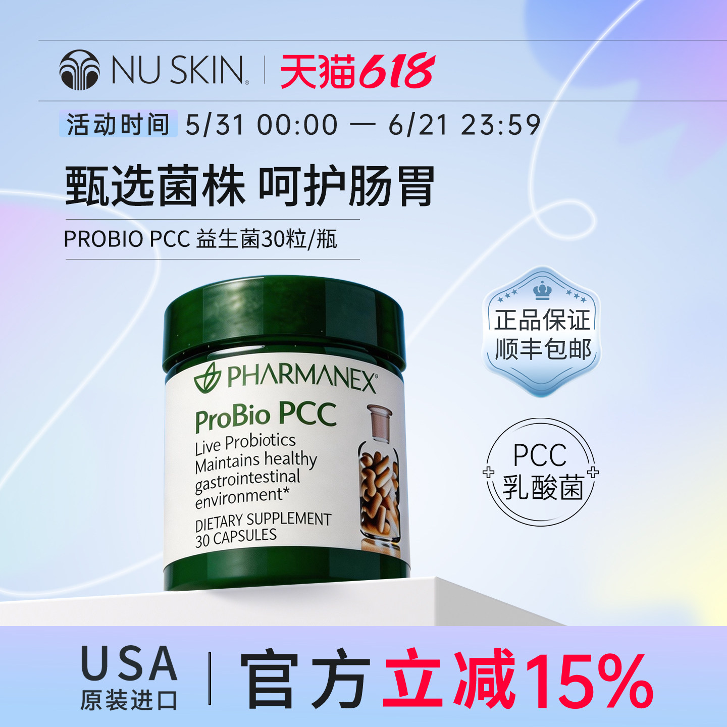美版如新益生菌胶囊配方进口保护肠胃30粒/瓶有效期到27年1月1日