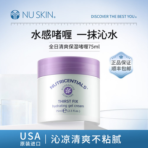 美版如新NuSkin保湿啫喱霜