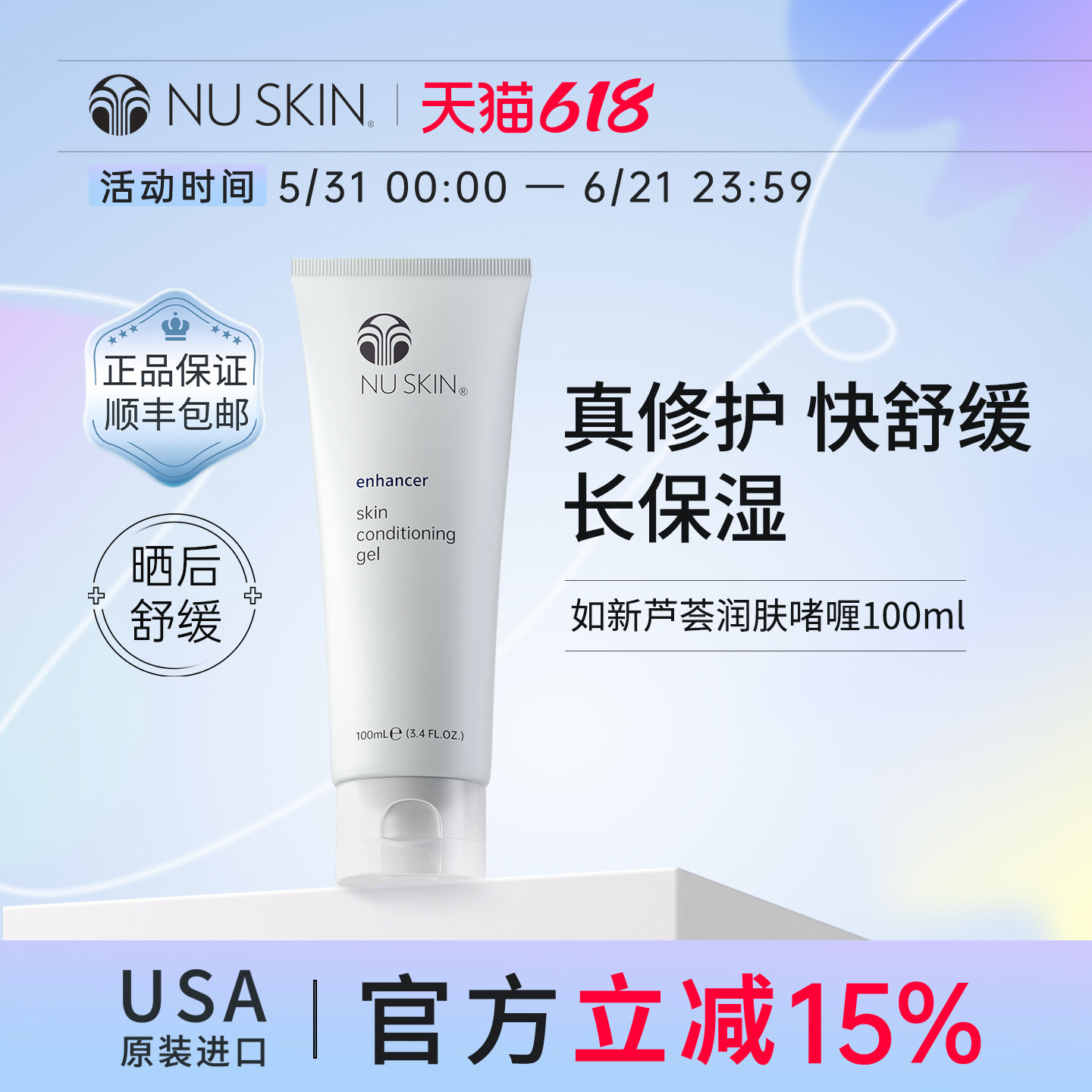 美版如新Nu Skin官旗舰芦荟润肤霜100ml舒缓补水[效期至28年1月]