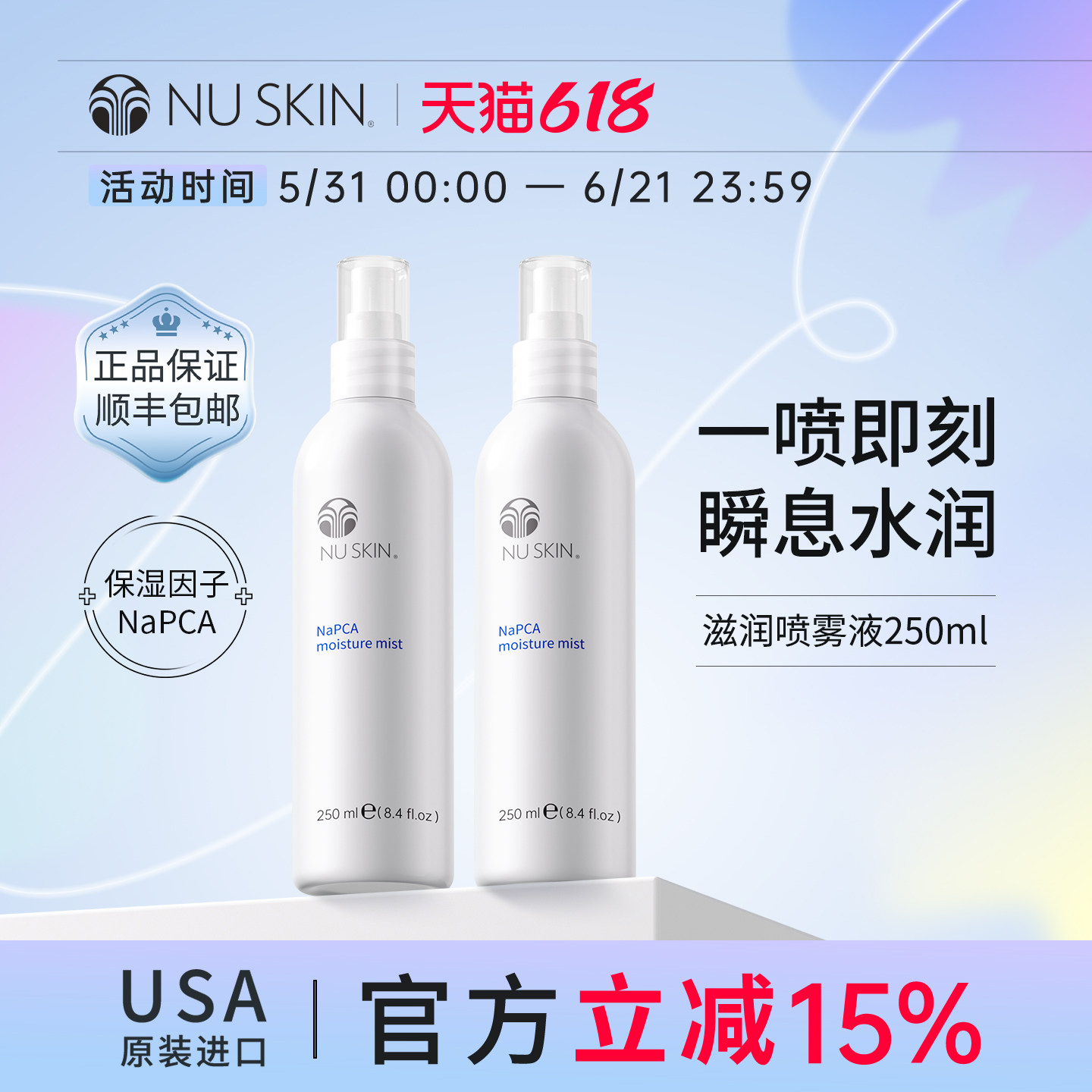 美版如新NuSkin官方旗舰滋润喷雾液 250ml*2瓶效期至28年4月