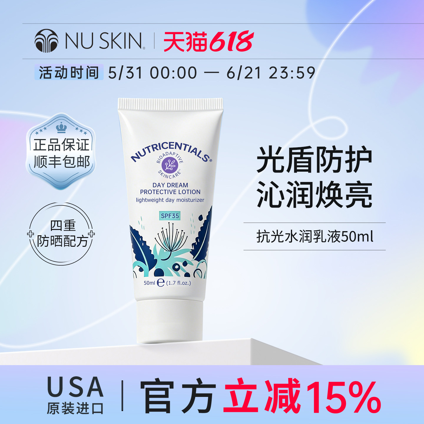美版如新【Nu Skin】【官方旗舰】抗光水润乳液防晒霜效期27年3月