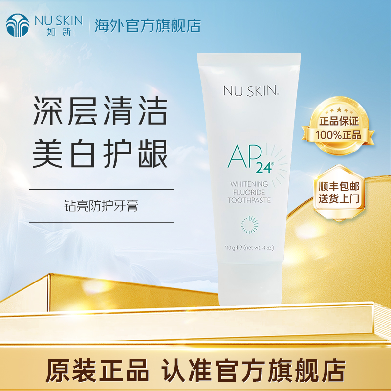 美版如新Nu Skin官方旗舰钻亮防护牙膏110g进口