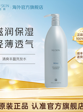 美版Nuskin/如新官方旗舰柔滑滋润洗发露效期至27年12月