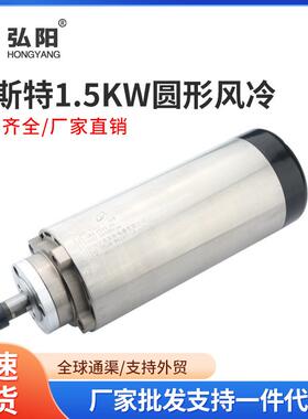 主轴1.5kw木工用圆形风冷电主轴220v/80v四颗轴承24000rpm