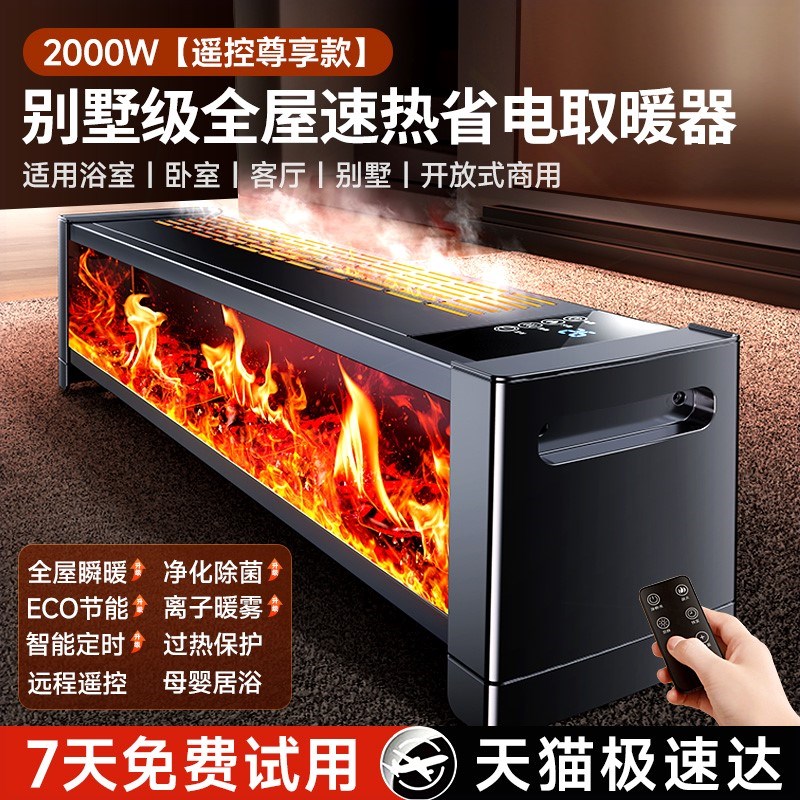 取暖器踢脚线暖风机家用节能石墨暖气新型全屋大面积超静音款烯电