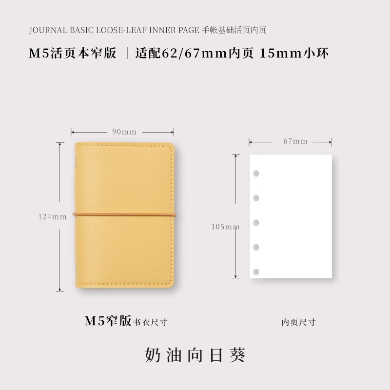 【m5窄版】活页本内芯外壳随身小口袋日程记事手帐本插画笔记本子