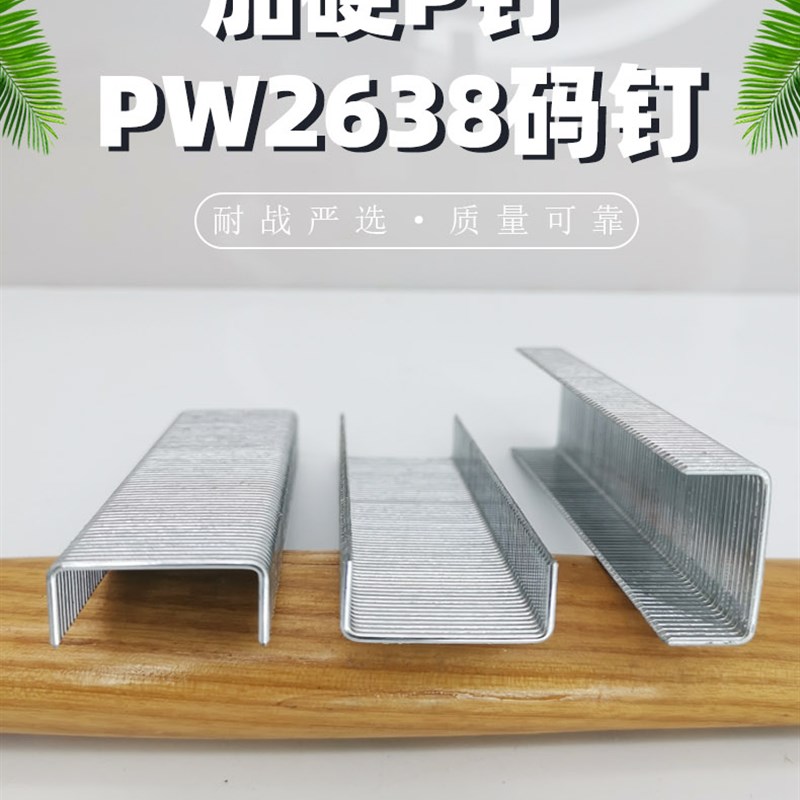 PW2638宽码钉 大马丁 家具钉 拼板钉P08 P10 P13 P15 P17 P19