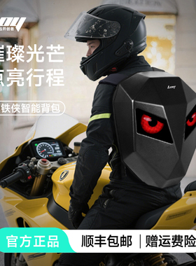 LOY钢铁侠头盔包硬壳异形智能蓝牙链接发光骑行背包创意男生礼物