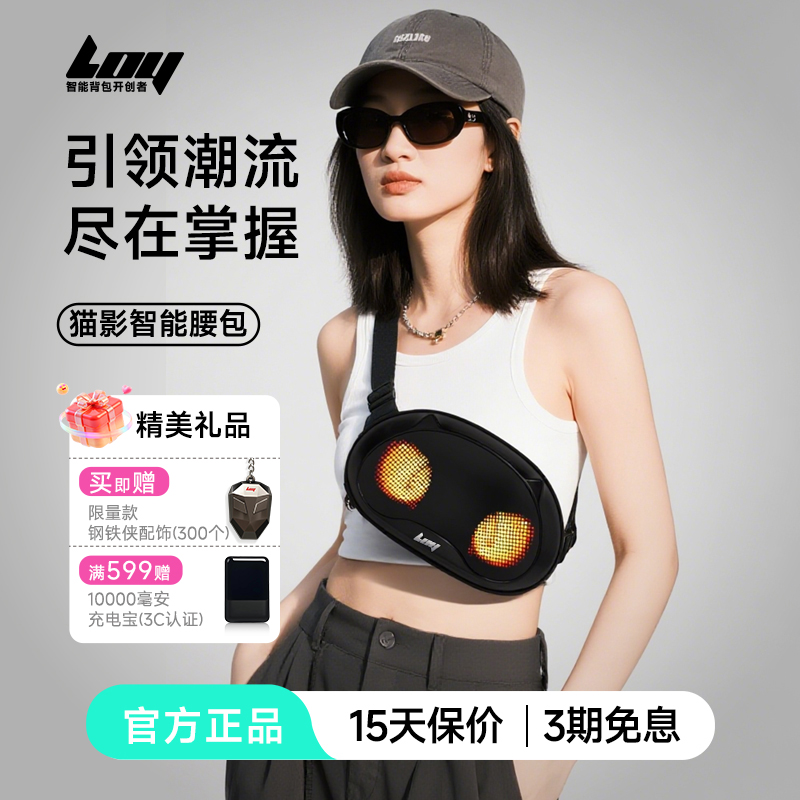 LOY新款斜挎包猫影LED智能斜挎包