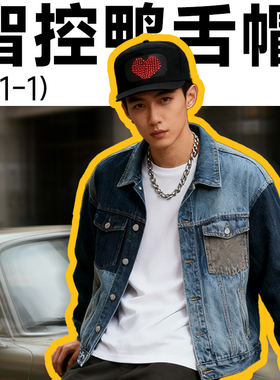 街头休闲简约经典纯色潮流科技感智控LED发光复古百搭鸭舌帽H1-1