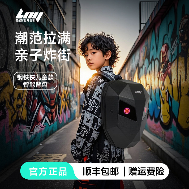 LOY钢铁侠双肩包机车摩托车小背包智控屏创意骑行包儿童生日礼品,箱包皮具/热销女包/男包,双肩背包,淘宝优惠券,粉丝福利购,淘宝优惠卷
