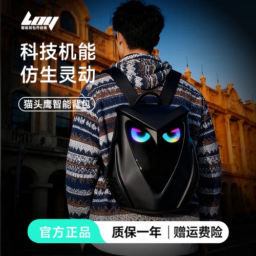 LOY猫头鹰智能LED背包骑行双肩包