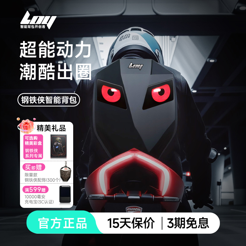 LOY钢铁侠全盔骑行背包LED机车摩托车防水背包硬壳通勤双肩包礼品