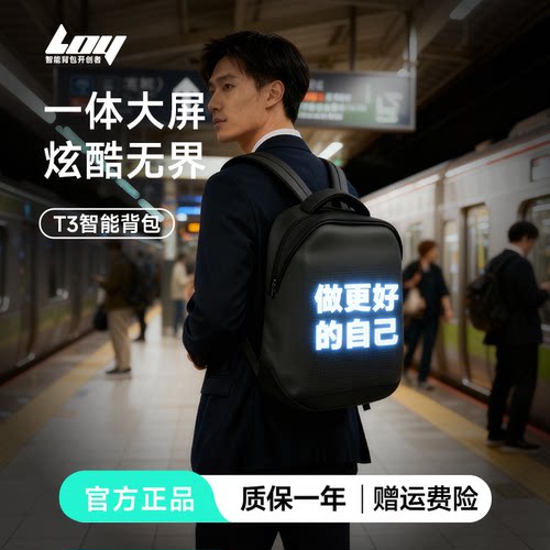 LOY背包T3高清LED屏创意双肩背包