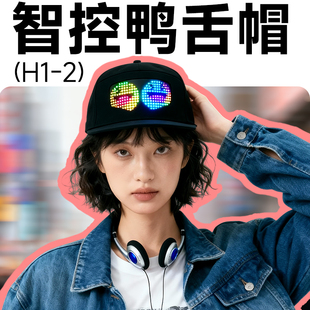 街头休闲简约经典 纯色潮流科技感智控LED发光复古百搭鸭舌帽H1
