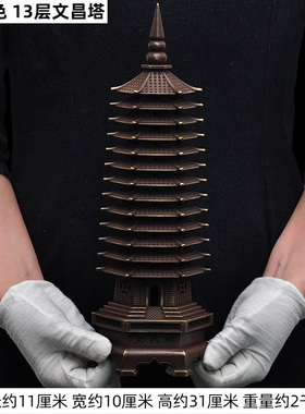 纯铜文昌塔摆件h13 十三层9层九层招财家居客厅书房办公室装饰礼