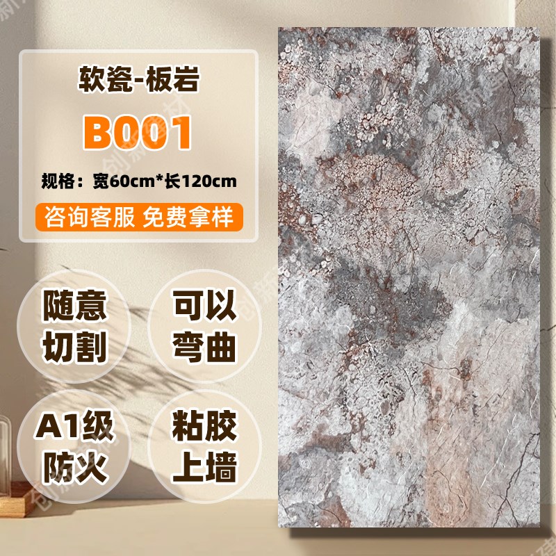 柔性石材软瓷板岩超薄石材文化石背景H墙软石饰面板彷石材洞石板