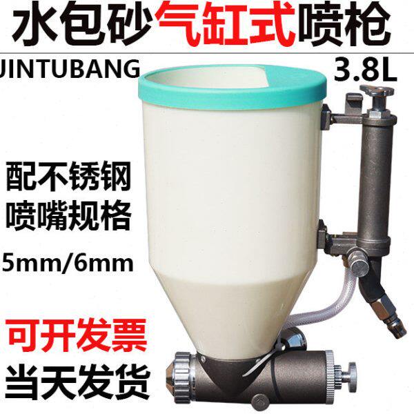 水包砂包水喷枪喷壶气缸控制款多彩漆仿石漆硅藻泥乳胶漆冠晶石枪