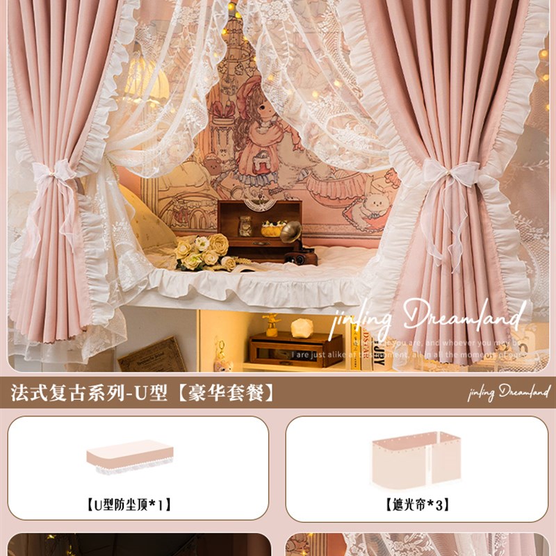 u型轨道床帘 法式强遮光大学上A铺遮挡帘子学生宿舍上下铺蚊帐窗