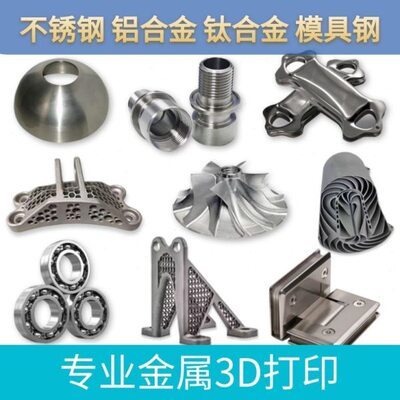 金属3d打印服务工业级SLM高精度不锈钢铝合金CNC模型定制手板打样