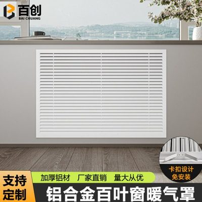 铝合金暖气罩装饰网地暖分水器遮挡罩新款百叶窗暖气片格栅通风口