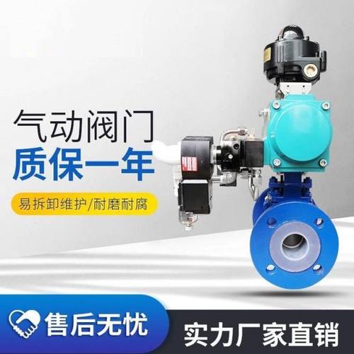 Q982气动双电磁阀衬氟法兰球阀304不锈钢ppr阀1