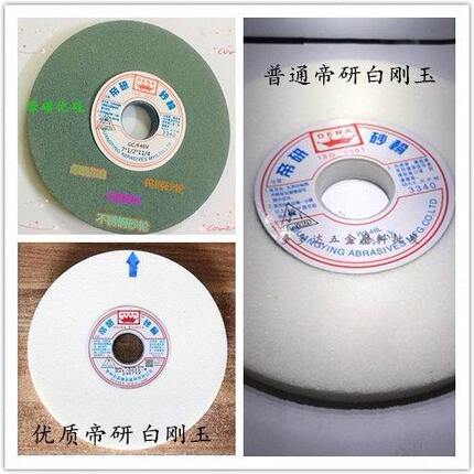帝研白刚玉618小磨床砂轮7*1/2*11/4{180*13*31.75}磨不锈钢铸铁
