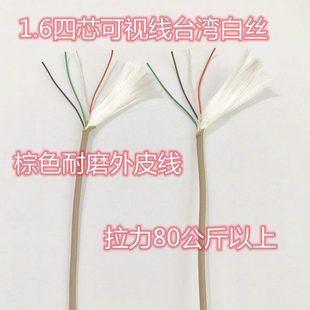 1.6 1.8四芯棕色可视锚鱼探鱼线台湾白丝拉力100公斤镀锡铜芯线