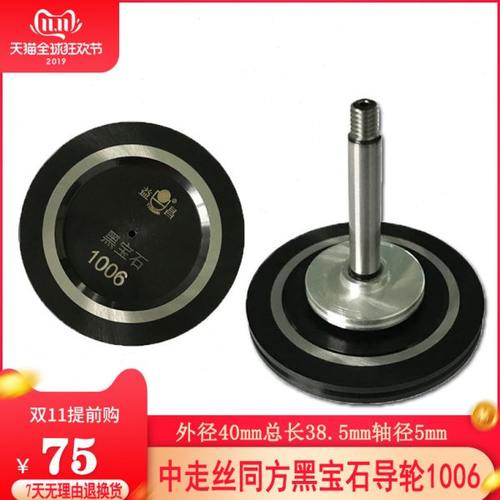 线切割配件大全 中走丝益昌黑宝石导轮1006同方金刚石导轮40