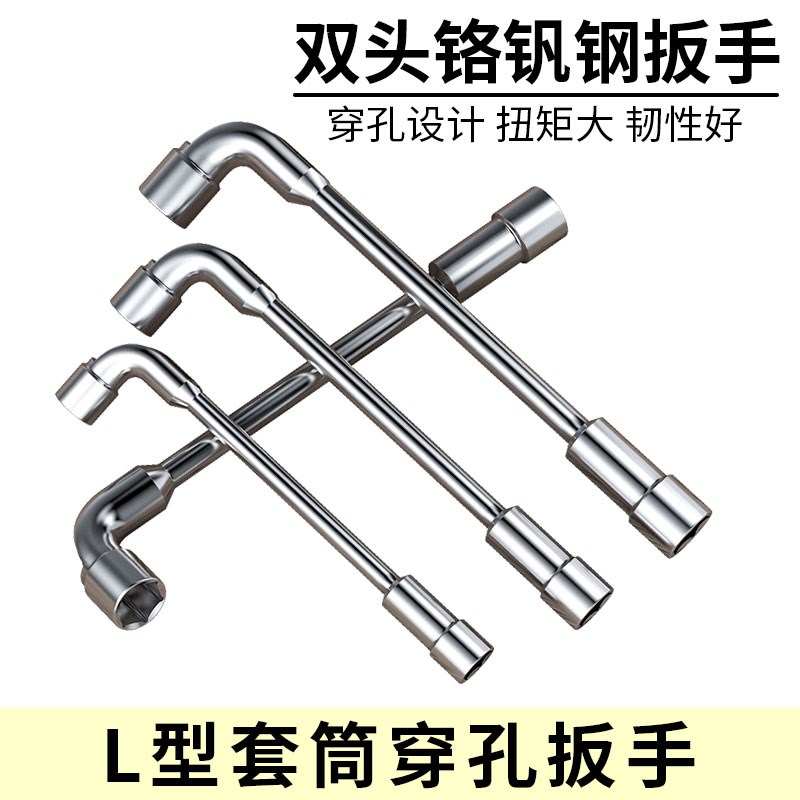 L型套筒扳d手7字型烟斗型弯头穿孔扳手汽修工具双头外六角套筒17m