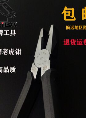 马牌电工钳老虎钳钢丝钳P106.7.8剪线钳铬钒钢剥线钳五金工具钢丝