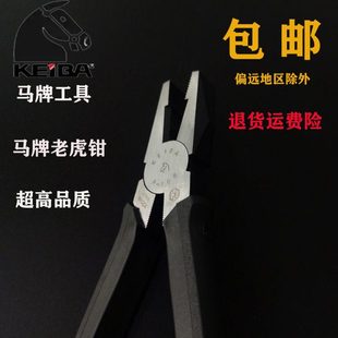 马牌电工钳老虎钳钢丝钳P106.7.8剪线钳铬钒钢剥线钳五金工具钢丝